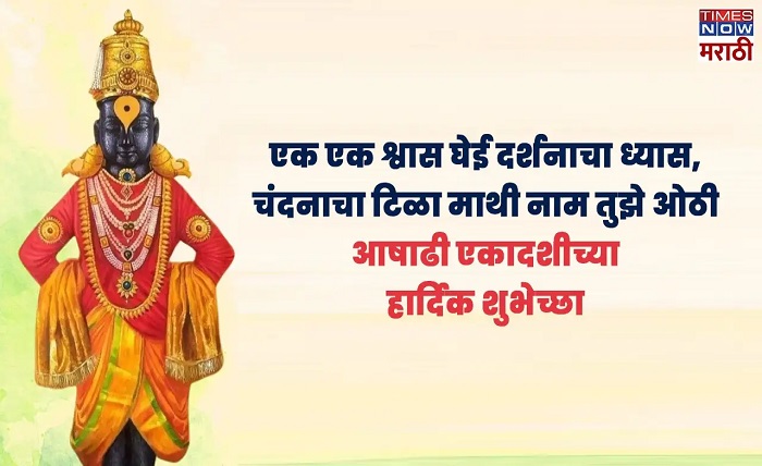 ashadhi ekadashi quotes in marathi
