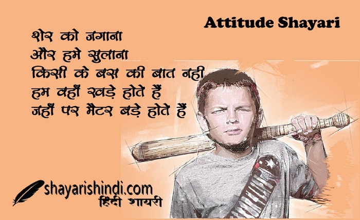 attitude shayari