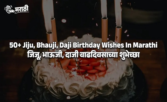 jaubai birthday wishes in marathi