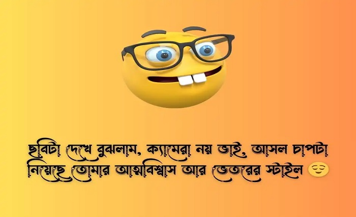 ফানি কমেন্ট